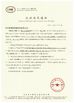 Chine HUBEI AULICE TYRE CO., LTD. certifications